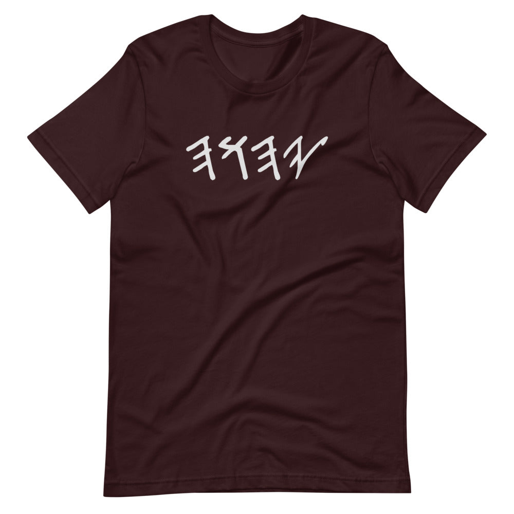 YAHUAH In Hebrew- Short-Sleeve T-Shirt