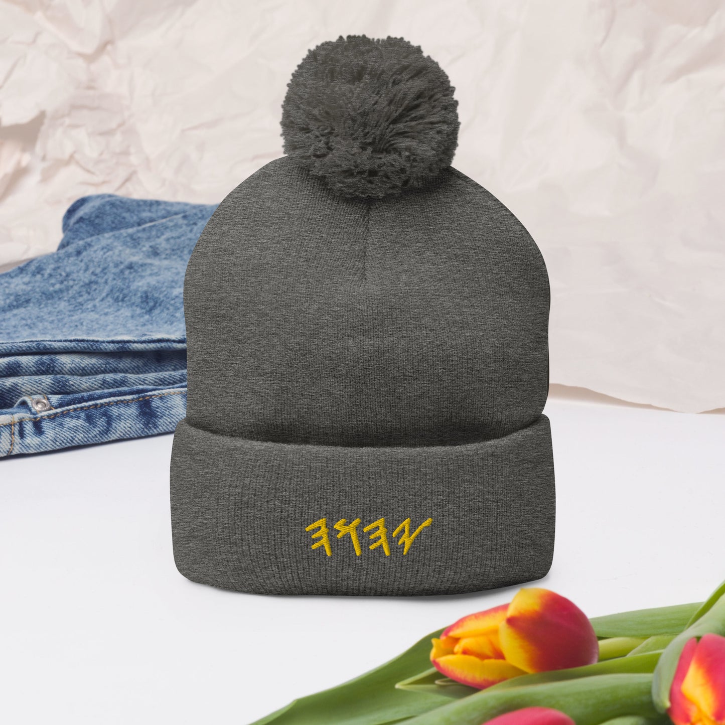 YAHUAH In Hebrew - Pom-Pom Beanie