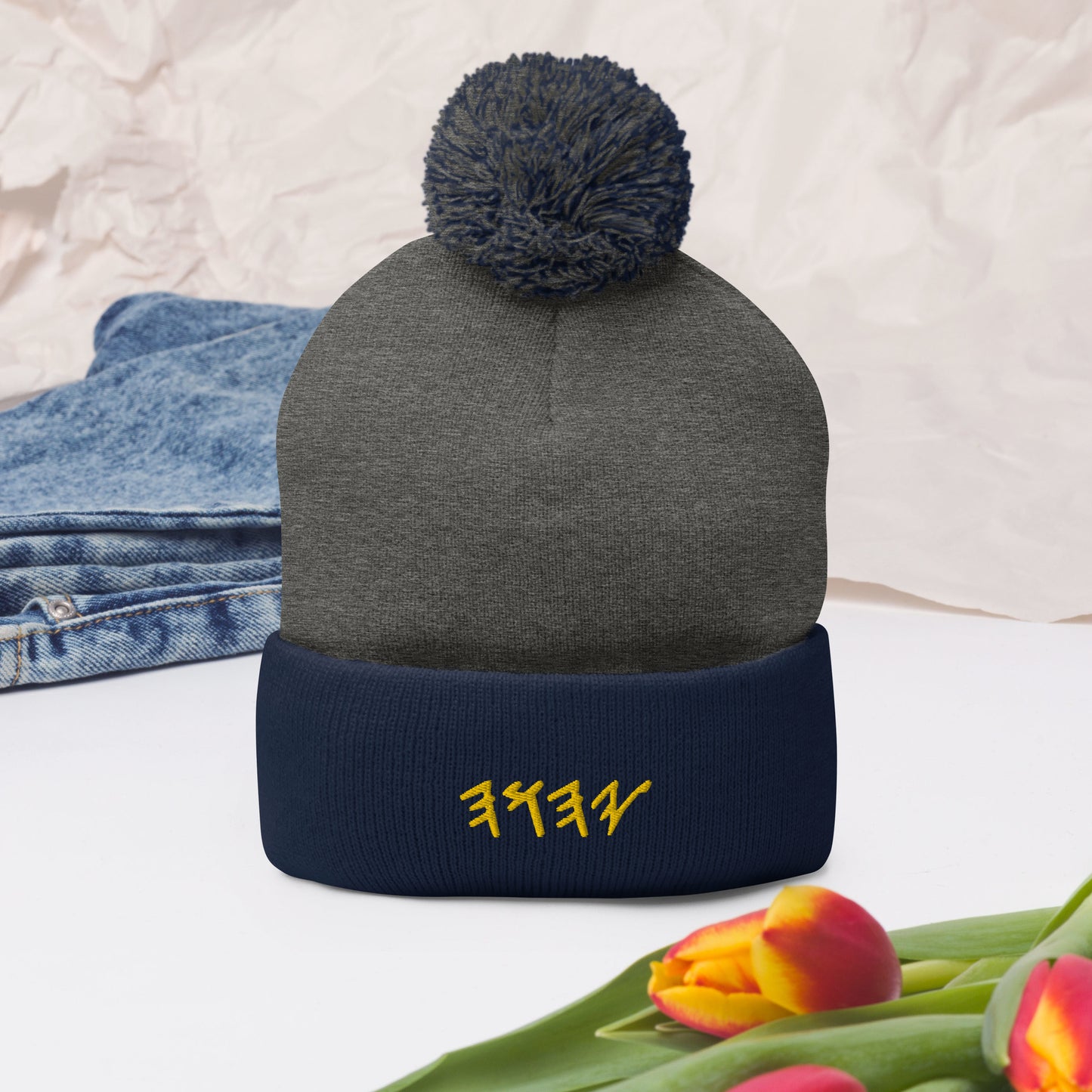 YAHUAH In Hebrew - Pom-Pom Beanie