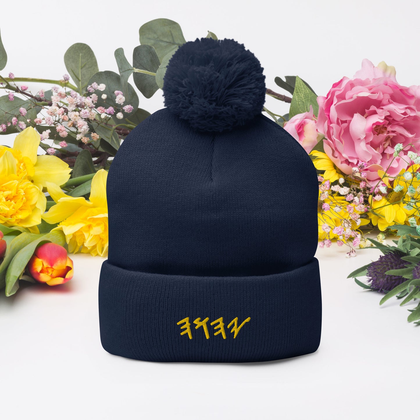 YAHUAH In Hebrew - Pom-Pom Beanie