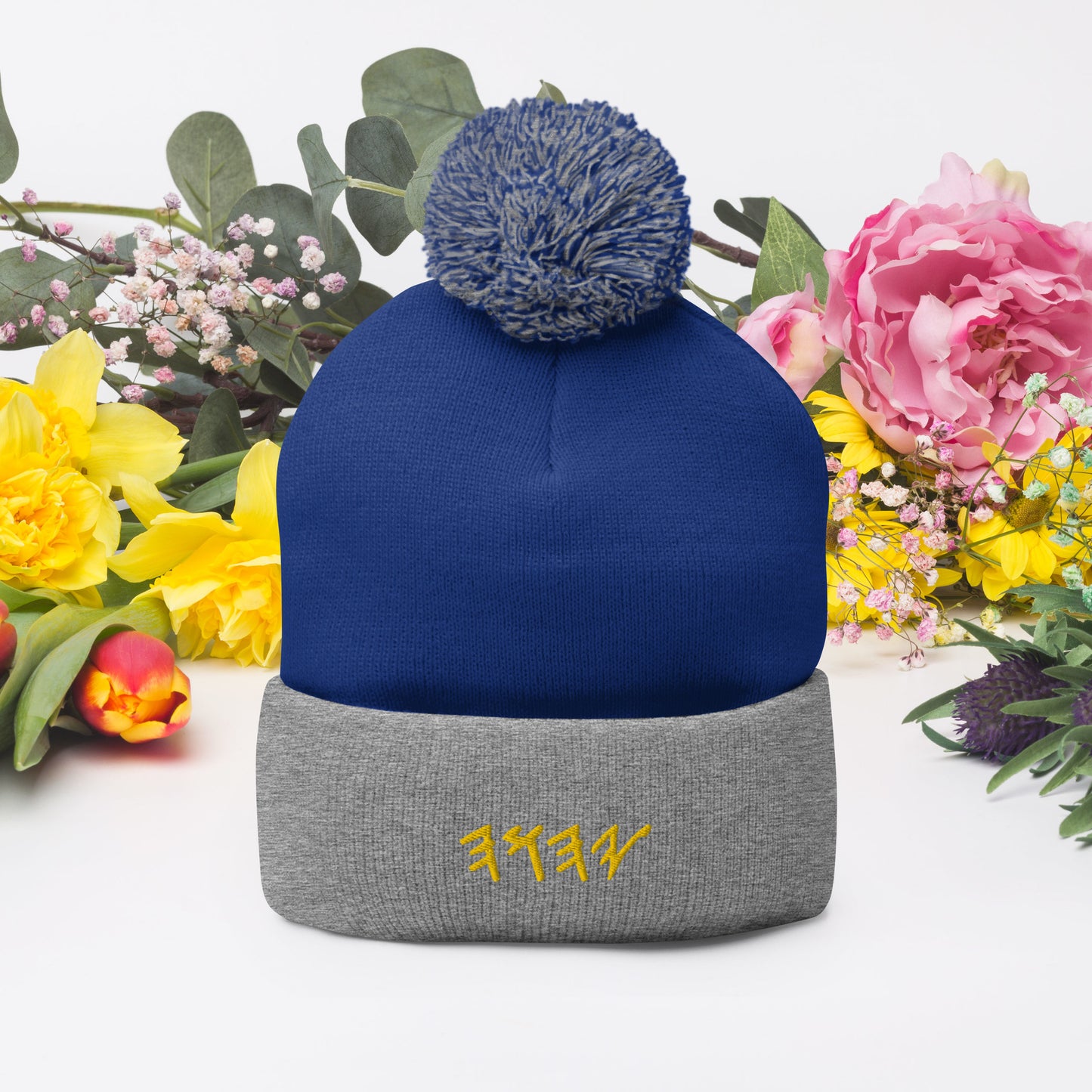 YAHUAH In Hebrew - Pom-Pom Beanie